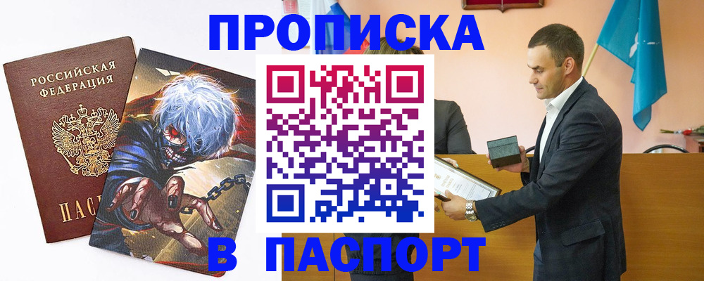 где прописаться в Гуково