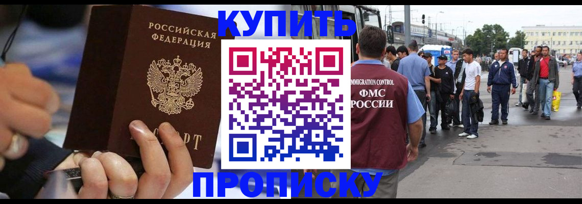 прописка законно в Гуково