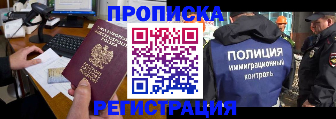 временная регистрация для всех в Гуково